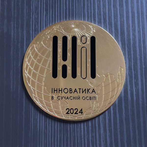 міжнародна виставка "Інноватика в сучасній освіті"