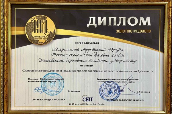 міжнародна виставка "Інноватика в сучасній освіті"