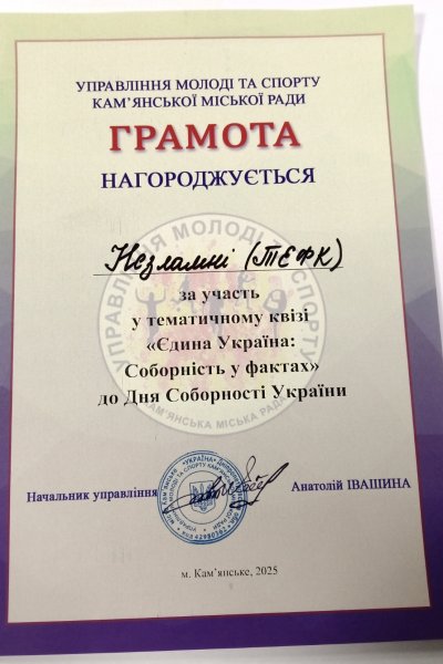 участь у квізу «Єдина Україна: Соборність у фактах»