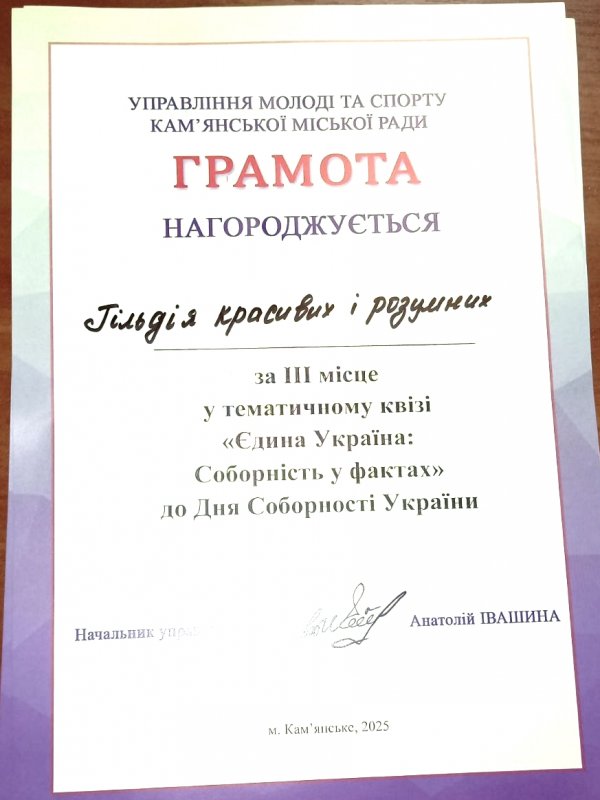 участь у квізу «Єдина Україна: Соборність у фактах»
