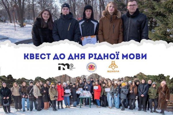 квест  до Міжнародного дня рідної мови