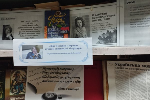 До дня народження  легенди української літератури ЛІНИ КОСТЕНКО