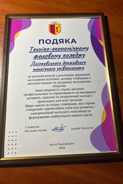 подяка від міського голови