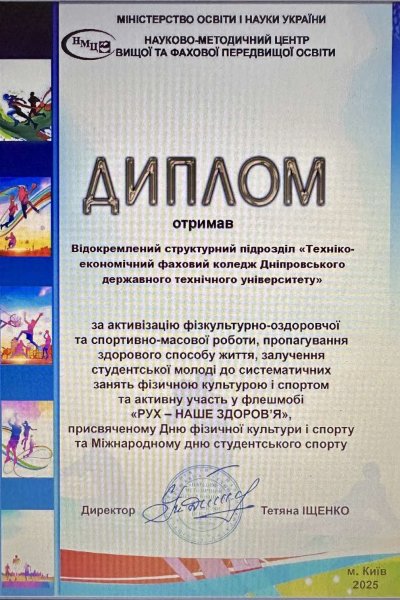 Нагорода проучасть у флешмобі «Рух – наше здоров`я»