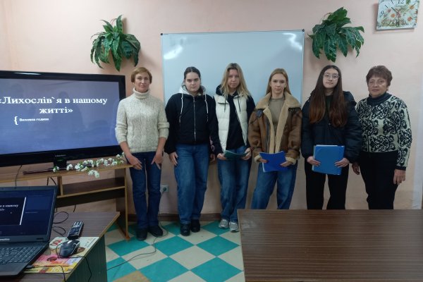 виховна година «Згубність лихослів'я»