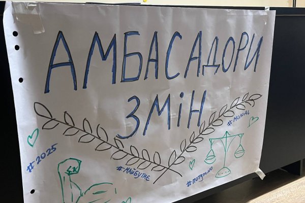 неформальний захід у рамках проєкту «Амбасадори змін»