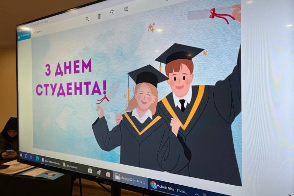 Міжнародний день студентів