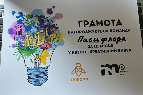 квест «Креативний вибух»