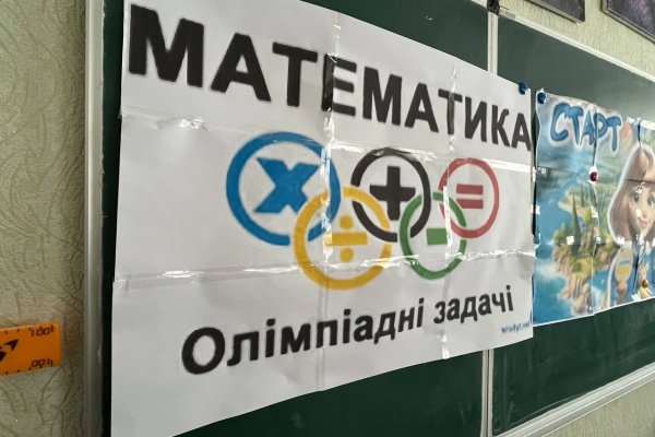 олімпіада з математики