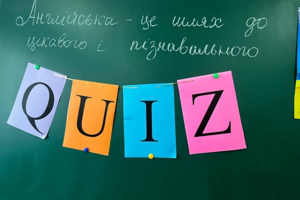 вікторина з іноземної мови «Англійська – це шлях у світ цікавого і пізнавального»