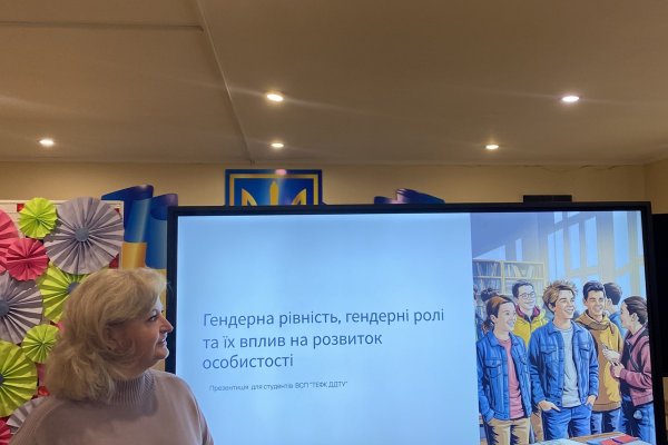 Гендерна рівність. Рівні права і можливості для чоловіків і жінок