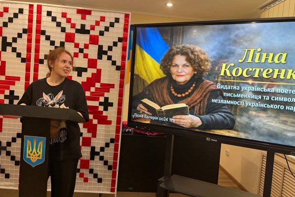 «Ліна Костенко - символ незламності духу українського народу»