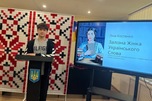 «Ліна Костенко - символ незламності духу українського народу»