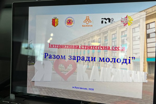 «Разом заради молоді»