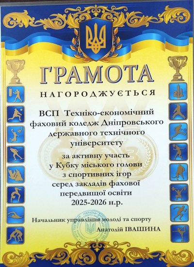 Закриття Спартакіади зі спортивних ігор міста Кам`янське